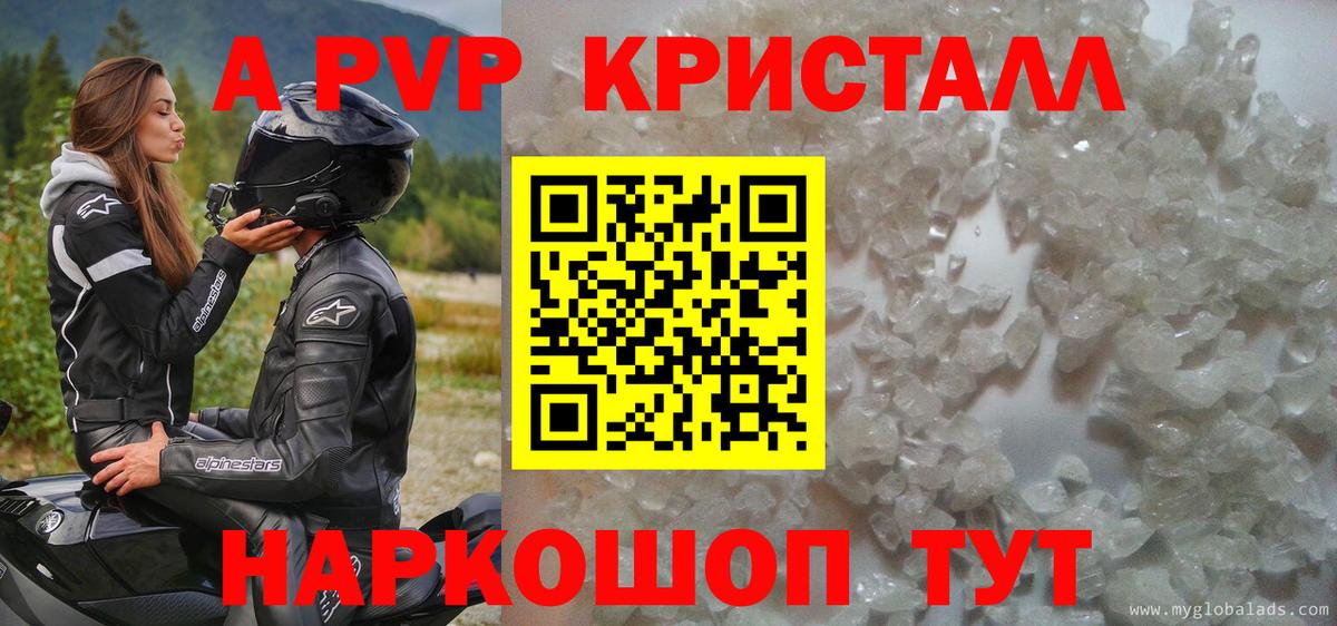 A-PVP кристаллы Дальнегорск