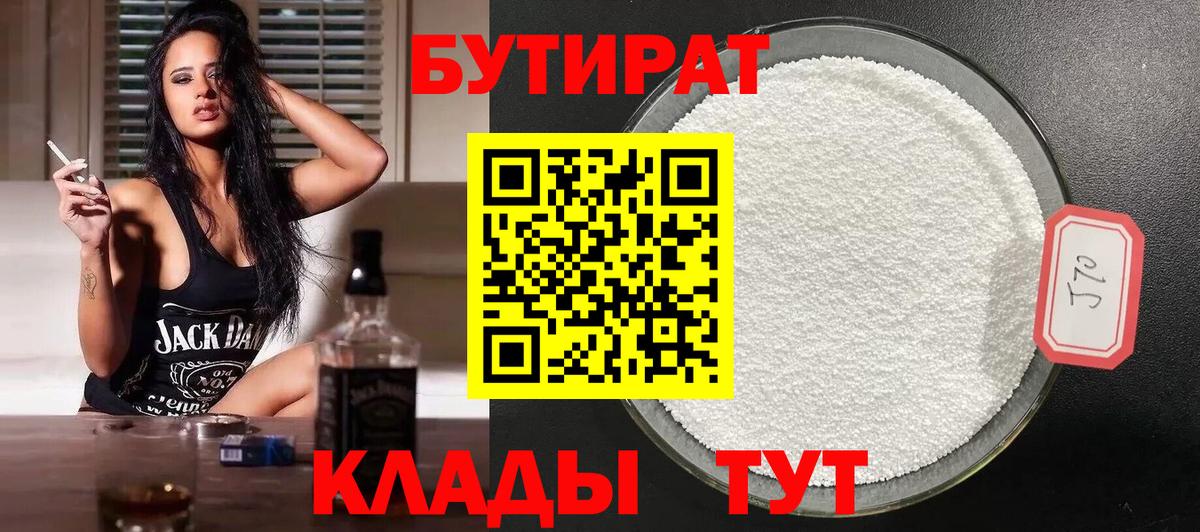 Дальнегорск  Бутират жидкий экстази  Вход с VPN 