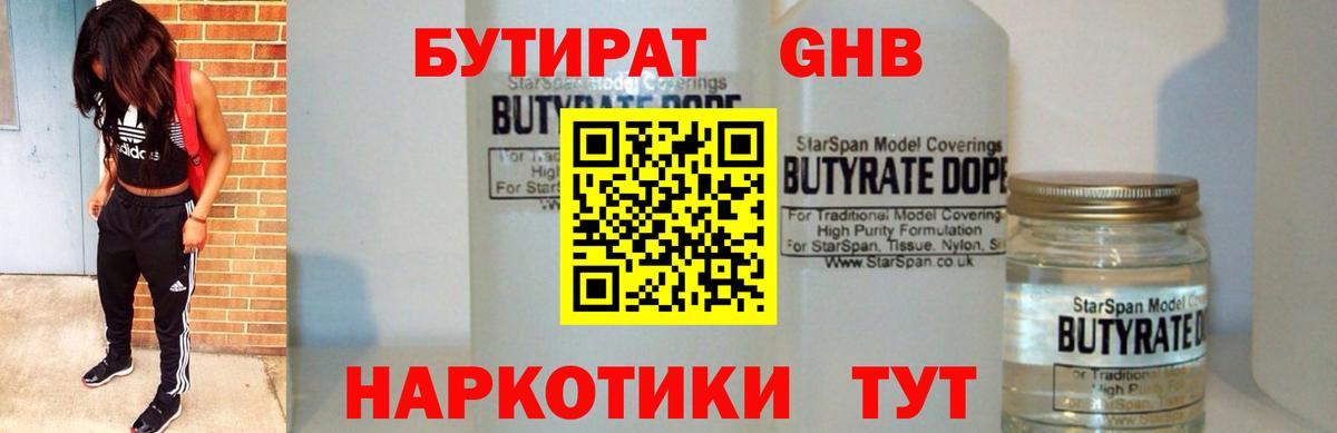 БУТИРАТ BDO Дальнегорск
