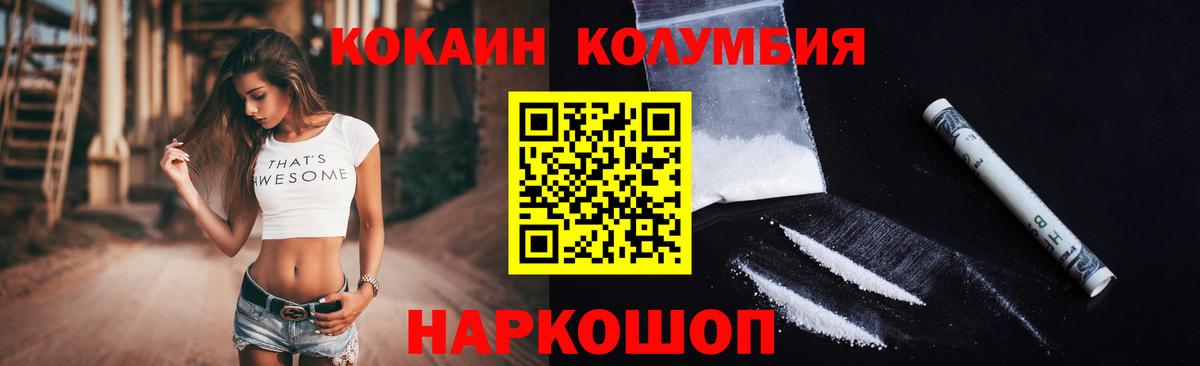 COCAIN Колумбийский  Вход с VPN  Cocaine  Дальнегорск  КОКАИН 97% 