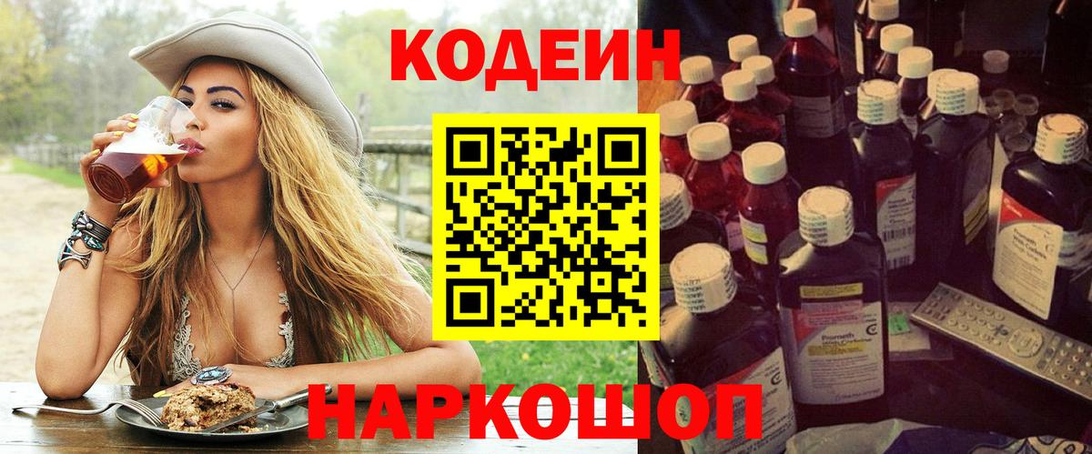 Дальнегорск  Codein Purple Drank  Вход с VPN 