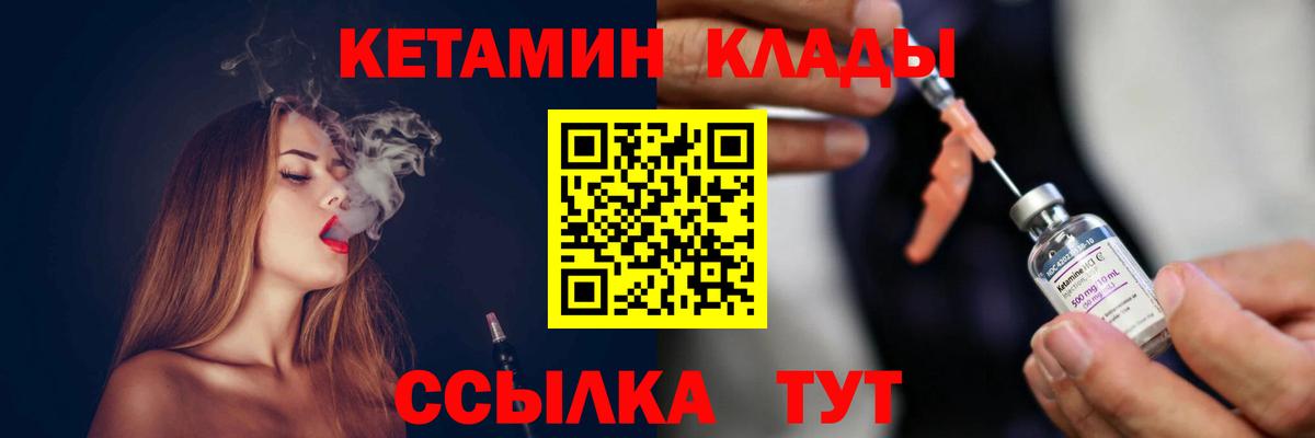 КЕТАМИН VHQ Дальнегорск