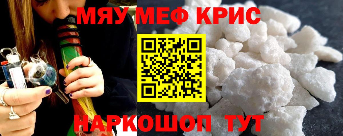 МЯУ-МЯУ кристаллы  Вход с VPN  МЕФ мяу мяу  Меф  Дальнегорск 