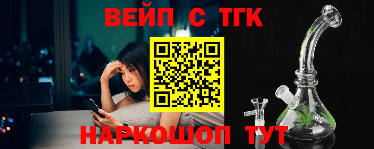 ТГК вейп Дальнегорск